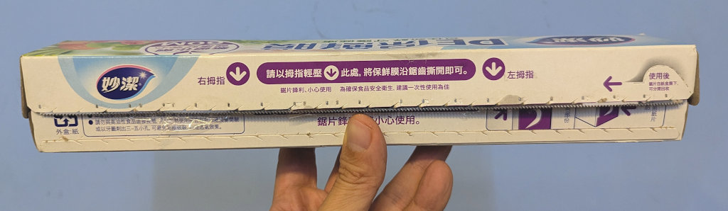 文字：右拇指 ⬇｜請以拇指輕壓 ⬇ 此處，將保鮮膜沿鋸齒撕開即可。｜ ⬇ 左拇指